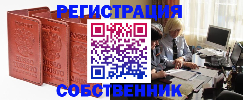 прописка штамп в Бологом