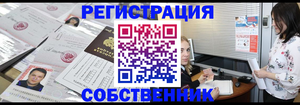 прописка для работы в Бологом