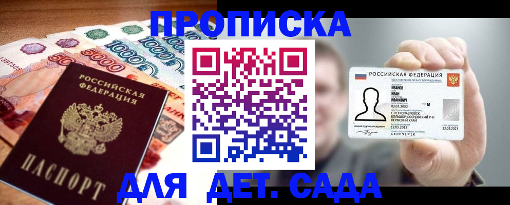 прописка для военкомата в Бологом