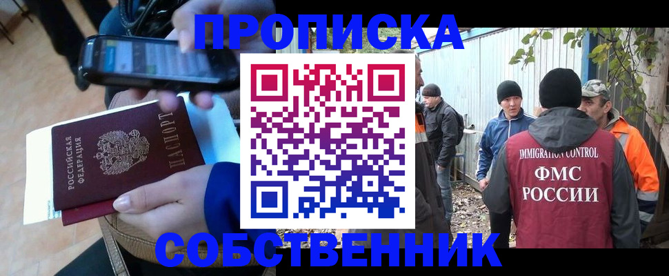 прописка от собственника в Бологом