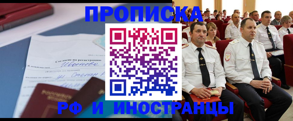 прописка иностранных граждан в Бологом