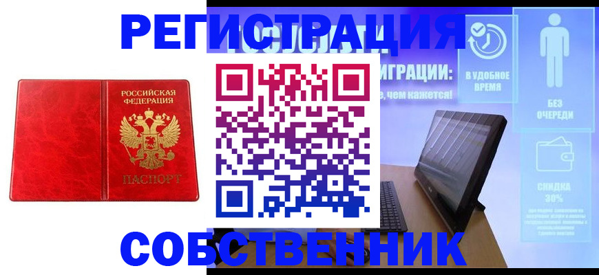 купить прописку в Бологом