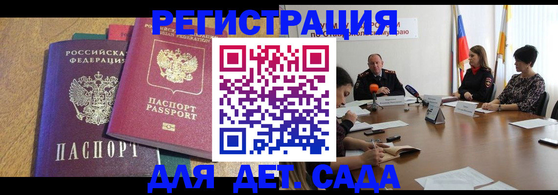 прописка штамп в Бологом