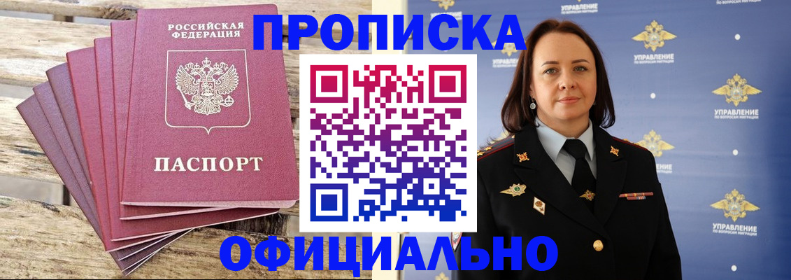 прописка регистрация в Бологом