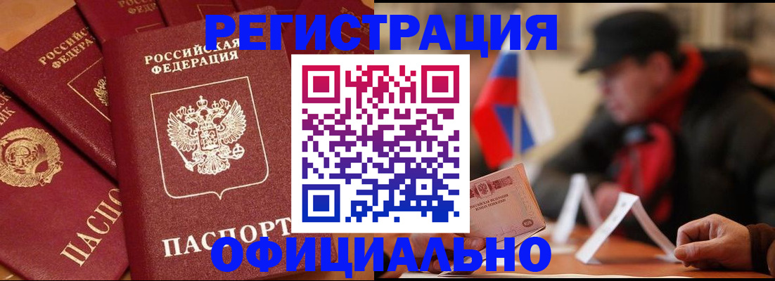 прописка паспорт в Бологом